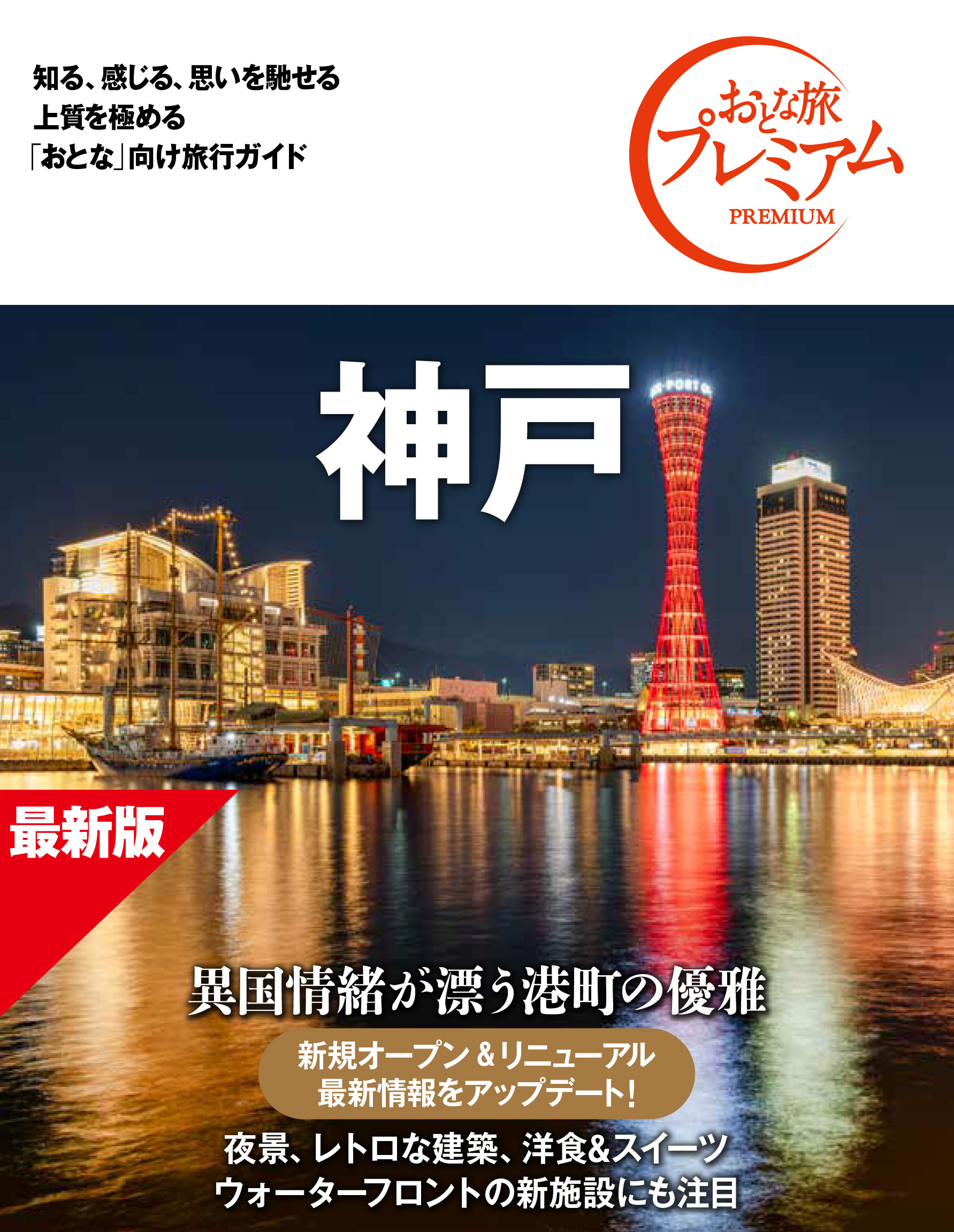 神戸