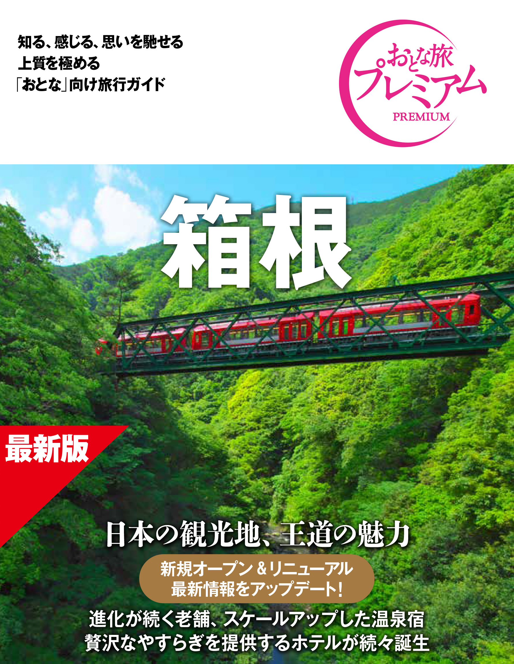 箱根