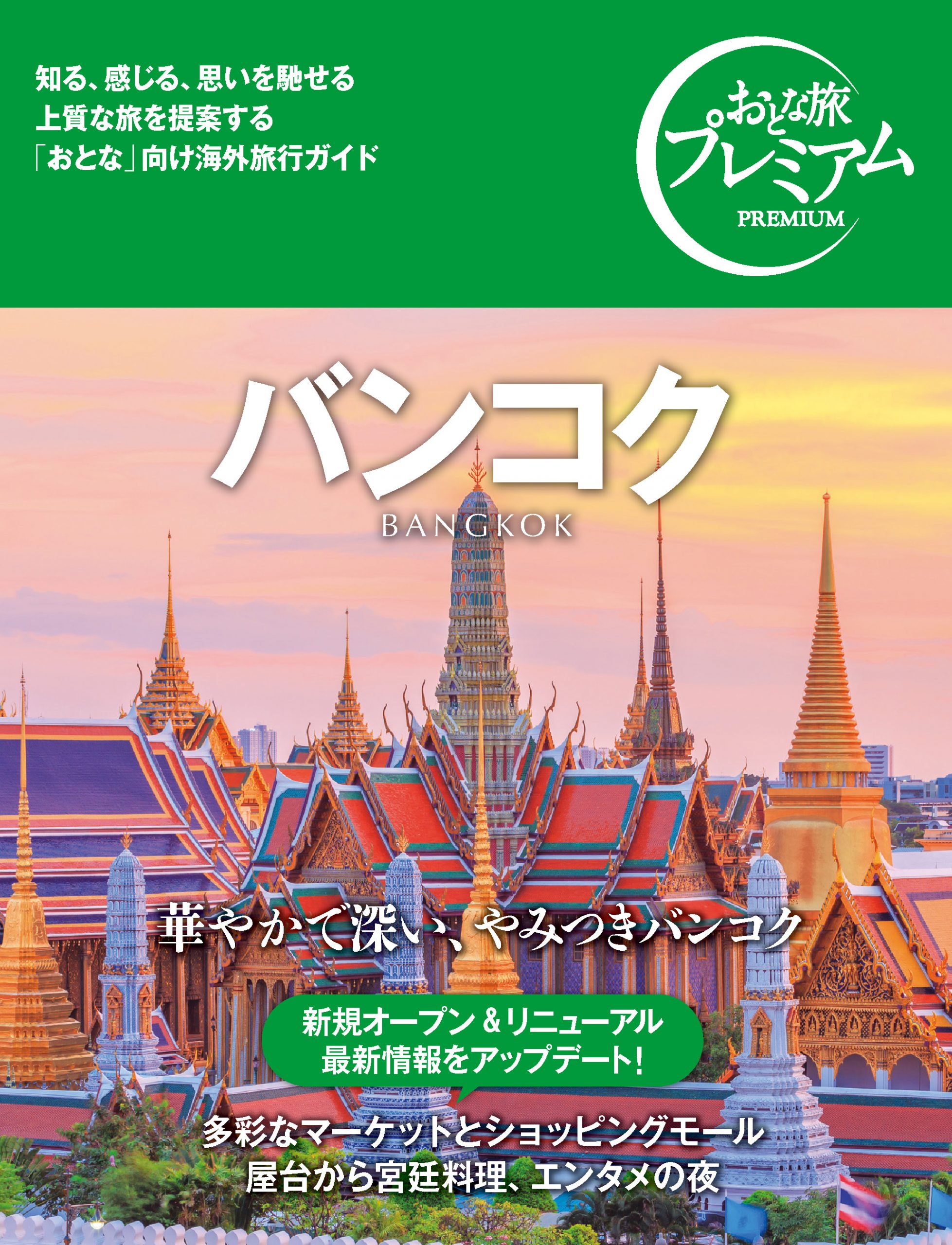 バンコク