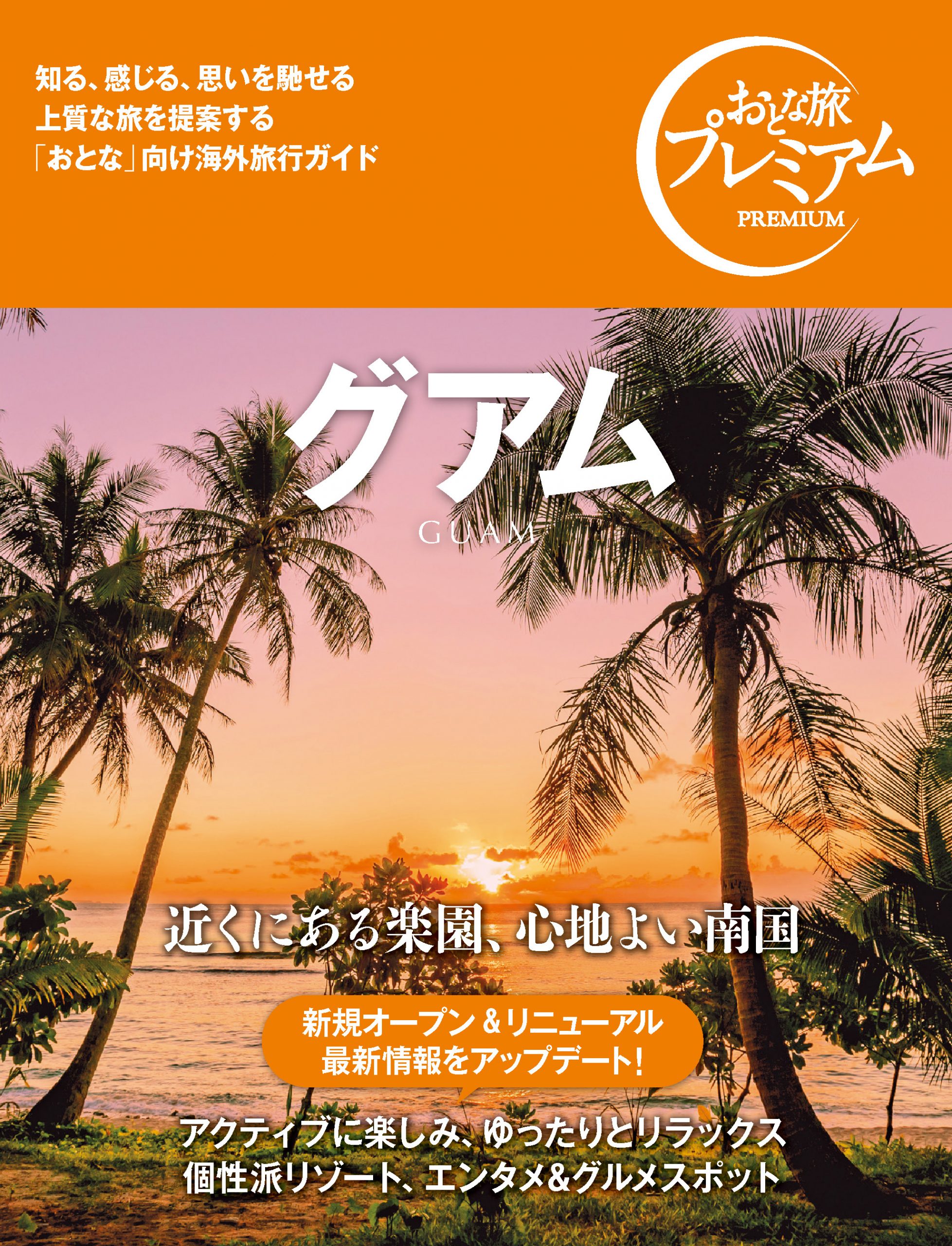 グアム