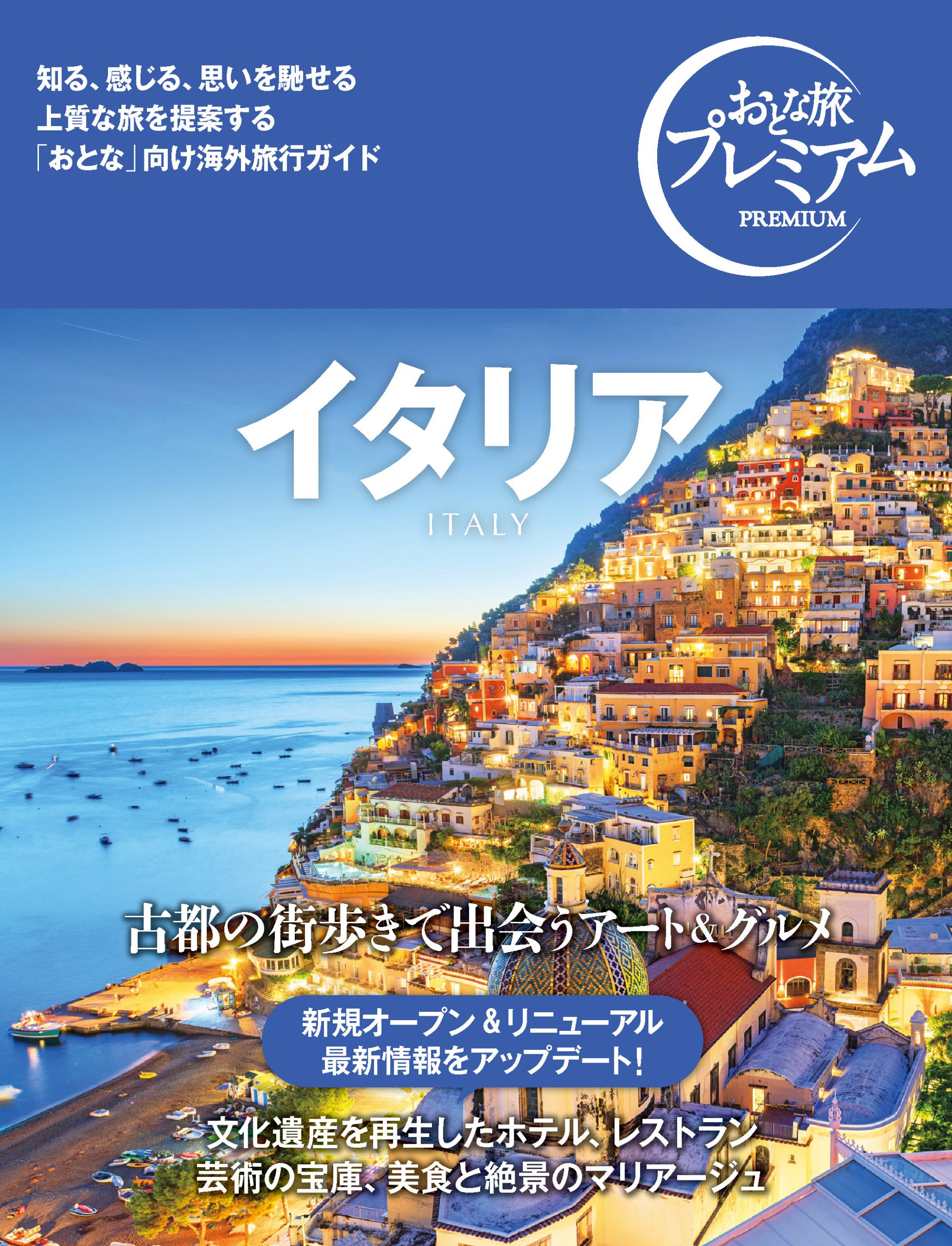 イタリア