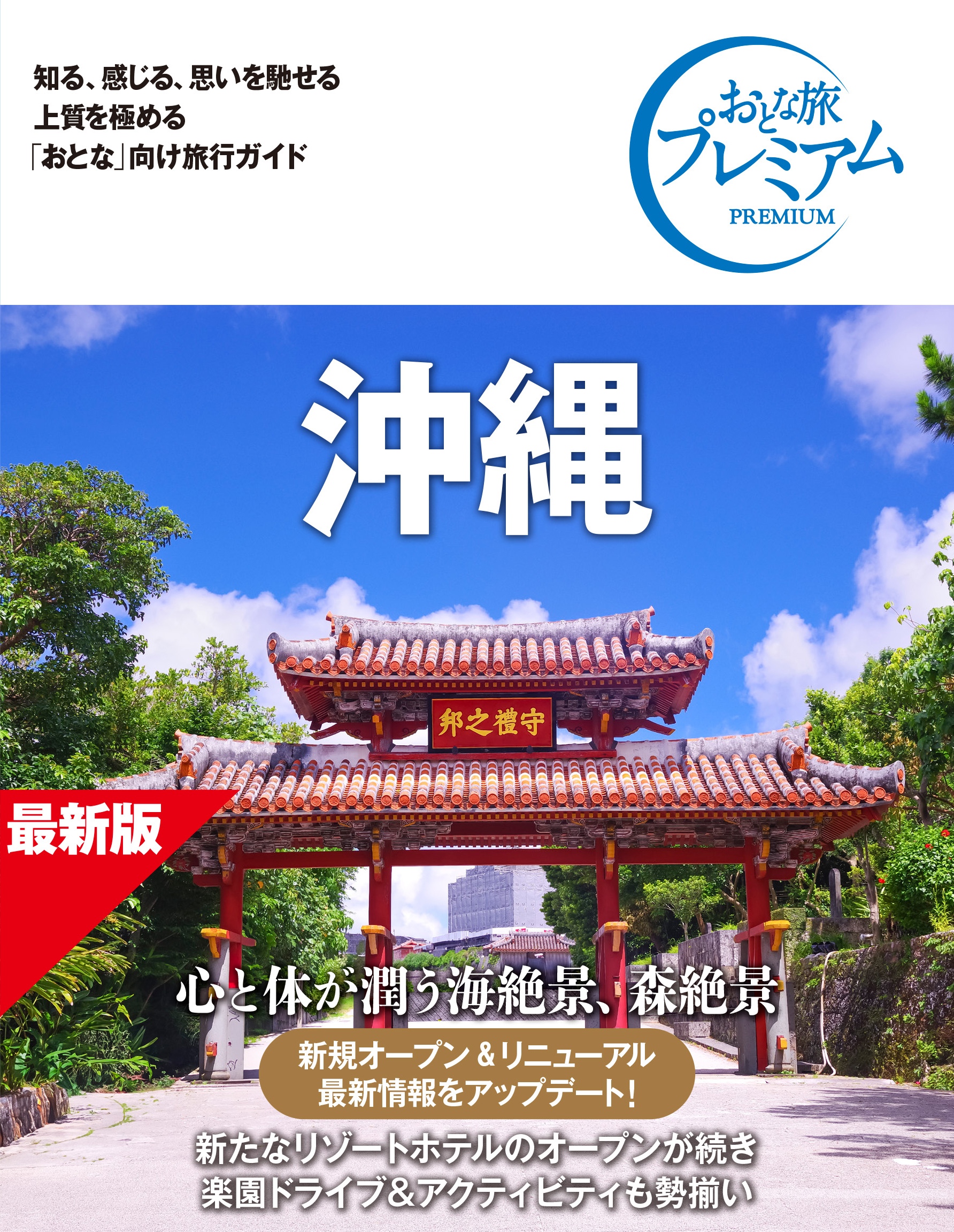 沖縄
